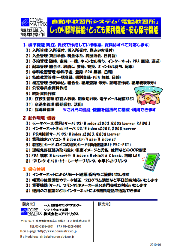 電脳教習所 標準機能一覧表