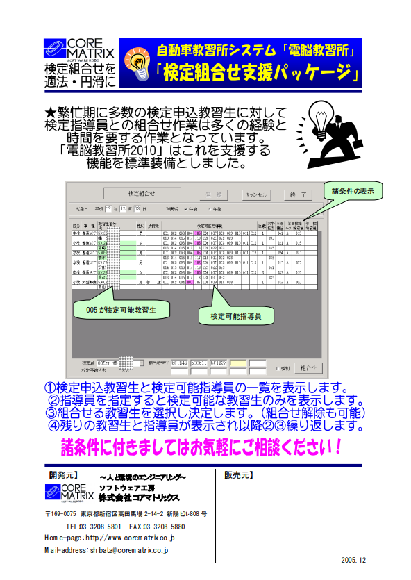 検定組合支援機能