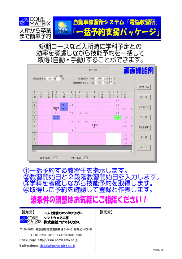 一括(スケジュール)予約機能
