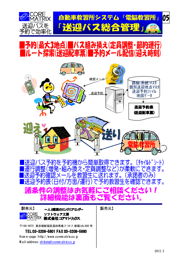 送迎バス予約機能