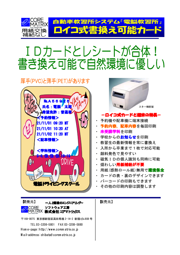 ロイコ式教習生カード