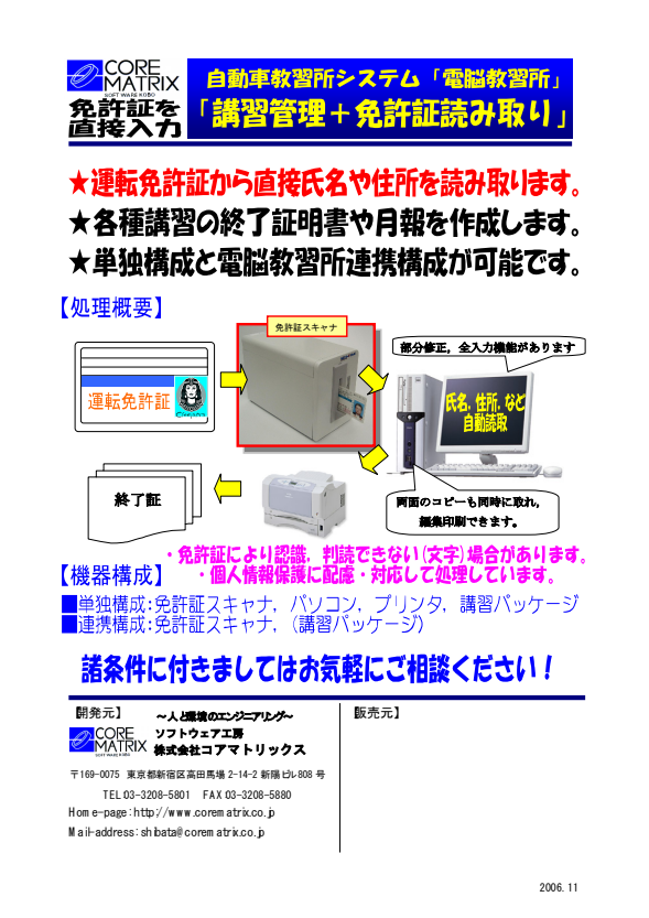 運転免許読取(OCR版)機能