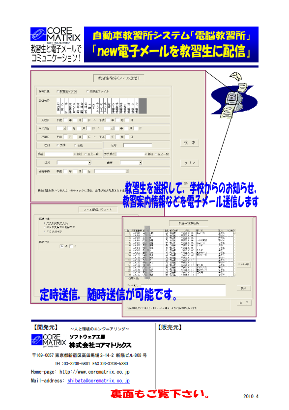 メール配信機能