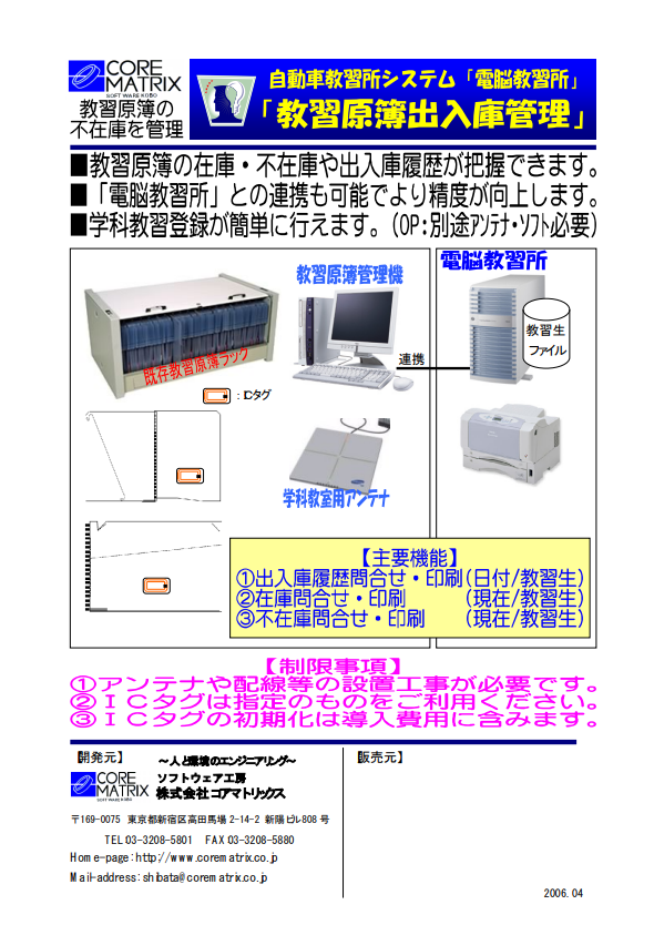 ICタグ原簿管理機能