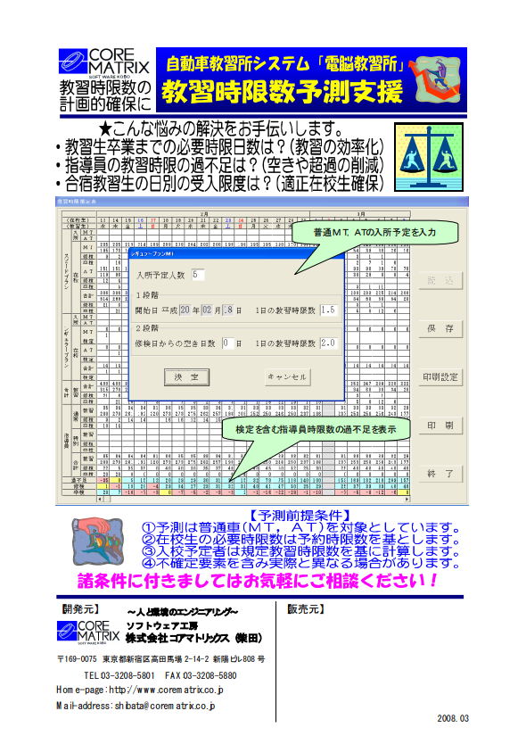 教習時限予測機能