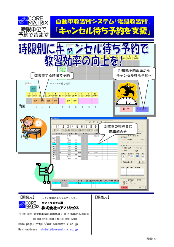 キャンセル待ち予約機能