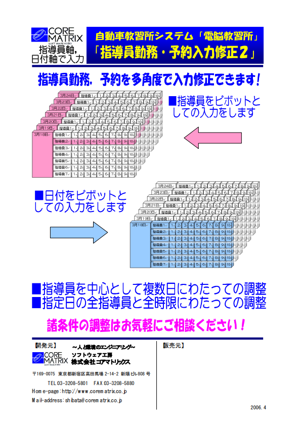 勤務・予約修正機能