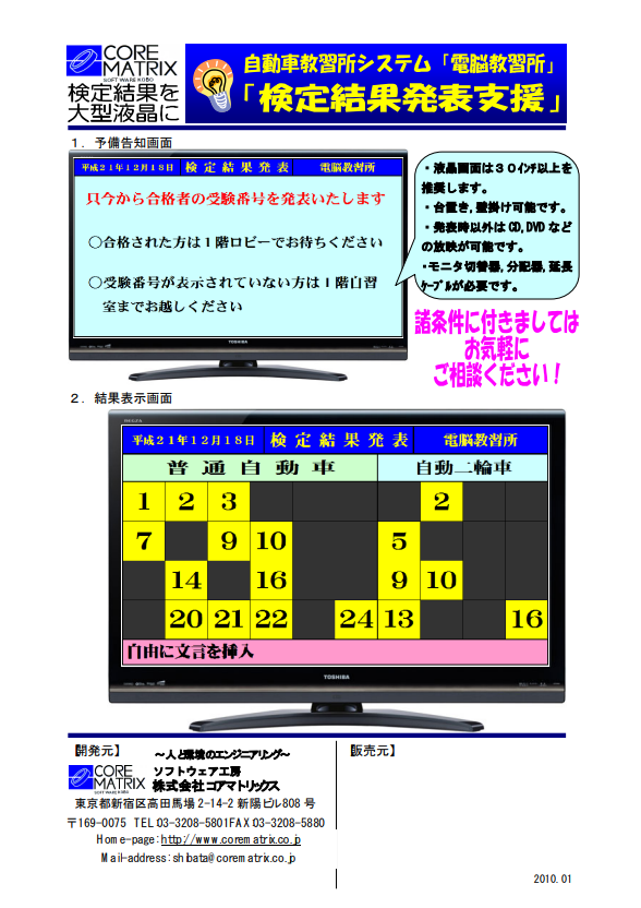 検定結果発表機能