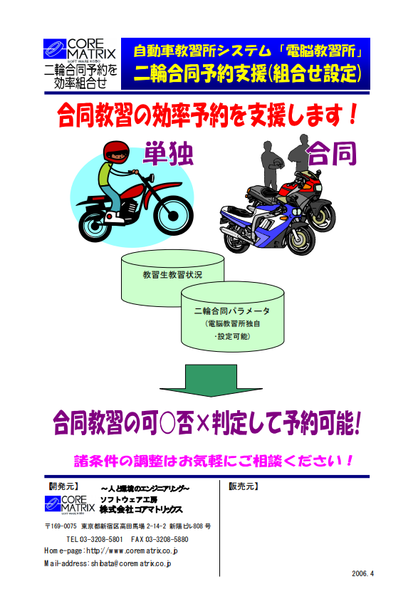 二輪合同予約支援機能
