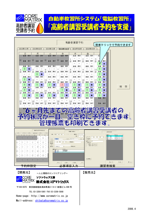 高齢者講習予約機能